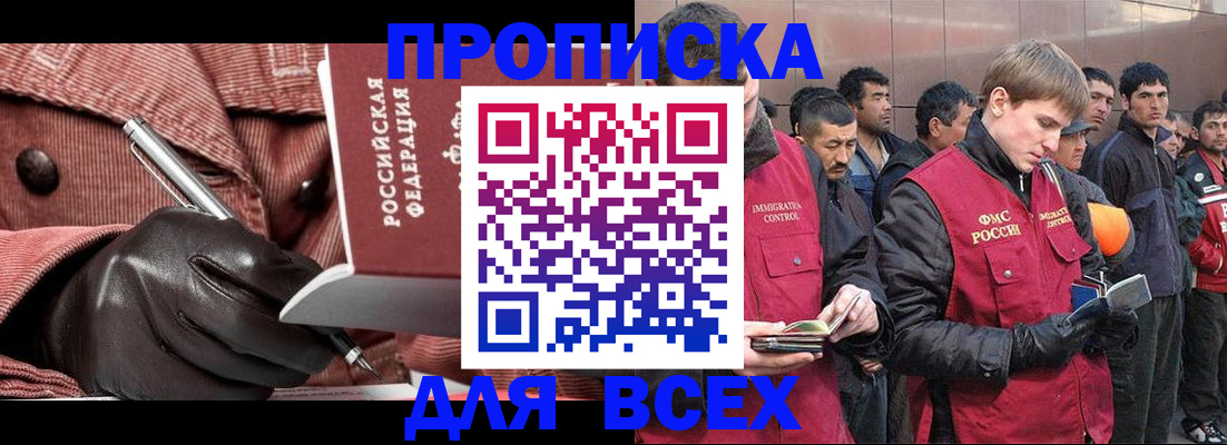купить прописку в Юже