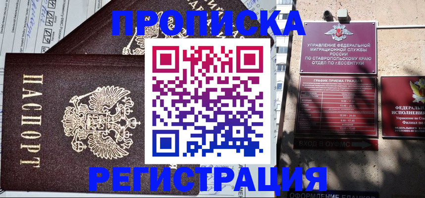 прописка в Юже